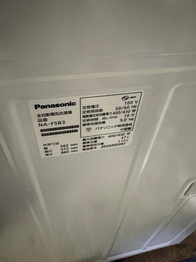 Panasonic NA-F5B3 縦型洗濯機 2025年製 5kg パナソニック 中古