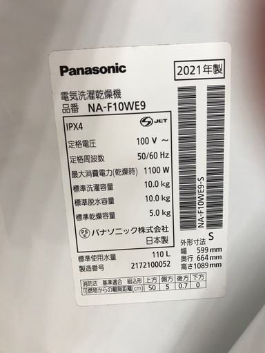 全自動洗濯乾燥機　Panasonic　10Kg/5.5Kg　2021年製　＊65