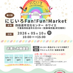 ハンドメイドマルシェ「にじいろFan!Fun!Market…