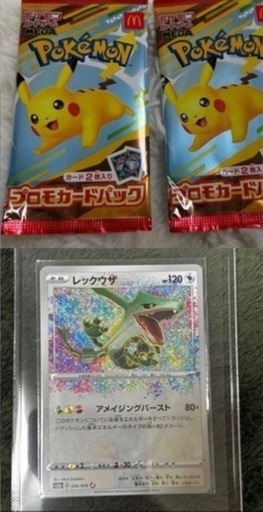 早い者勝ち‼️ポケモンカード✨レックウザ✨ピカチュウ✨プロモ✨特別3点セット✨