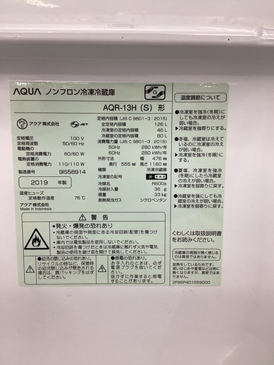 【トレファクピエリ守山店】【取りに来られる方限定】AQUA　2ドア冷蔵庫  2019年
製