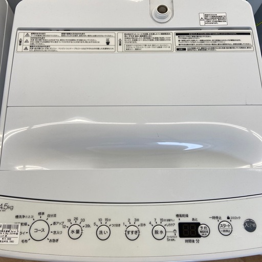 【来店いただける方限定】全自動洗濯機【トレファク摂津店】