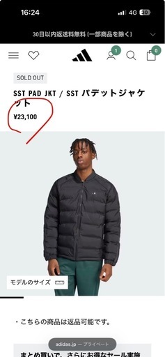 adidasオリジナルのアウター（定価23,100円）