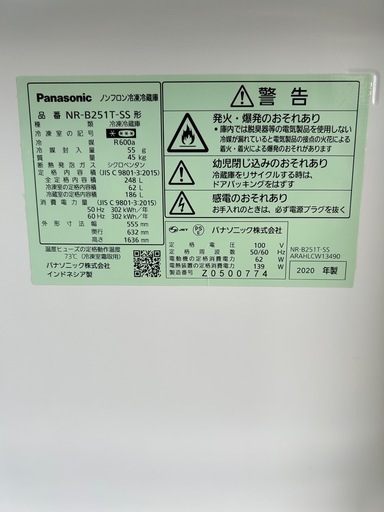 Panasonic 冷蔵庫　248L