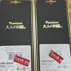 大人の図鑑シールプレミアム2枚セットの画像