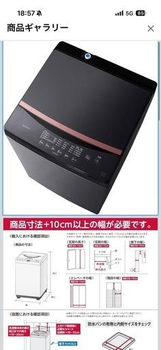アイリスオーヤマ　洗濯機