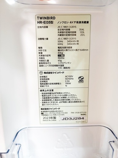 23年製ツインバード TWINBIRD HR-EI35B・354L・23年製