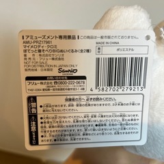マイメロ　ぬいぐるみの画像