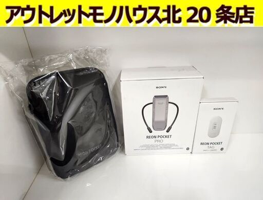 未使用 ソニー REON POCKET PRO ウェアラブルサーモデバイスキット RNPK-P1 センシングデバイス RNPT-1 専用ケース付き SONY 札幌 北20条店