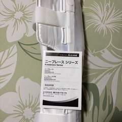 膝関節固定装具 ニーブレース Mサイズの画像