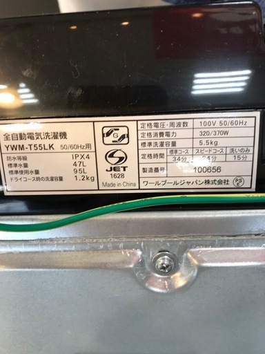 全自動洗濯機　ヤマダ　5.5Kg　2023年製　＊71