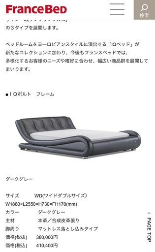 フランスベッド　41万円ワイドダブル　希少！