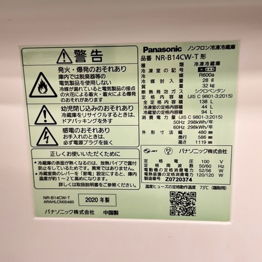 A2231?配送設置可?2020年製パナソニック138L2ドア冷蔵庫NR-B14CW-T ?