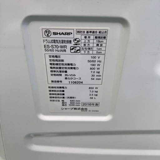 SHARP ドラム式洗濯機　7.0kg　乾燥3.5kg