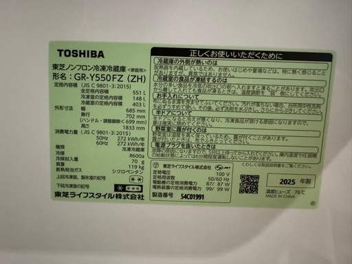  【新品未使用】東芝 551L 大型冷蔵庫 GR-Y550FZ 2025年製