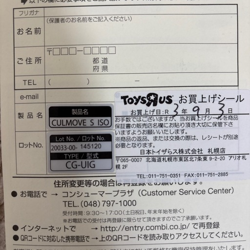 コンビ　クルムーヴスマート　ISOFIX チャイルドシート