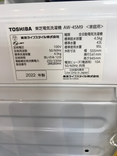 全自動洗濯機　TOSHIBA　4.5Kg　2022年製　＊75