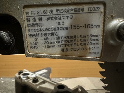 マキタスライド丸のこ　TD322