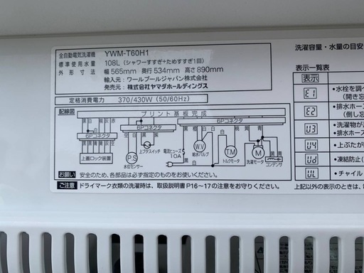 ✅ヤマダ電機洗濯機✅ ✅YWM-T60H1✅
