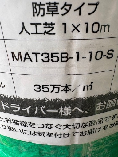 人工芝10メートル