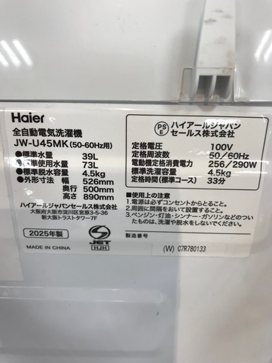 全自動洗濯機　Haier　4.5Kg　2025年製　＊77