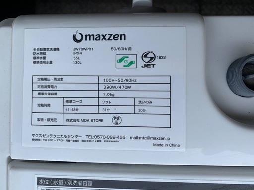 ✅maxzen洗濯機 ✅ ✅JW70WP01✅