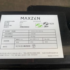 ✅maxzen洗濯機 ✅ ✅JW80WP01✅の画像