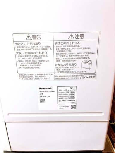 【4/23-30引取り限定】美品Panasonic タンク式食洗機
