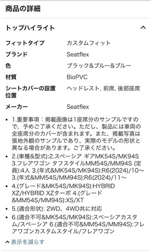 Seatflex シートカバー 全席 フィット スペーシア ギア MK54S/MK94S