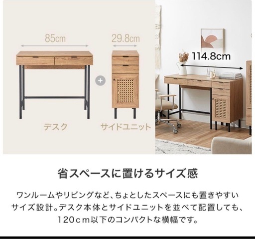 LOWYA ラタン調　コンソールデスクセット