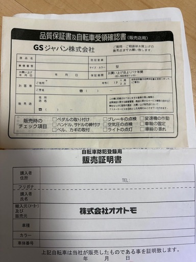 子供用　自転車