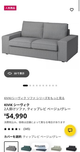 IKEA KIVIK2人がけソファ グレー