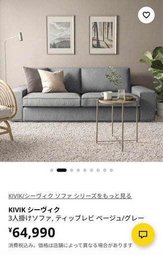 IKEA KIVIK2人がけソファ グレー