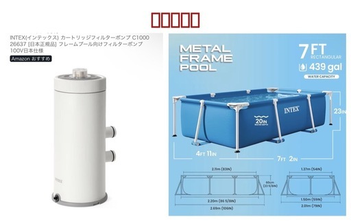 intexプール220×150×60   カートリッジフィルターポンプset