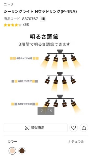 ニトリ　ライト