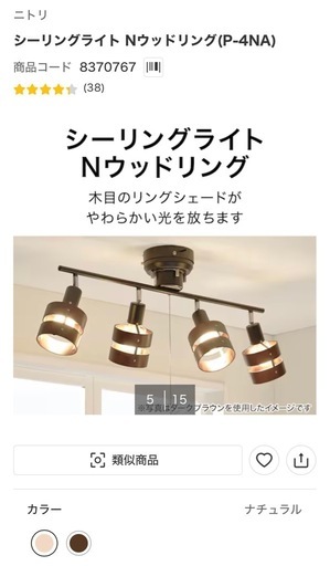 ニトリ　ライト