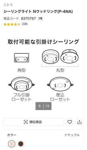 ニトリ　ライト