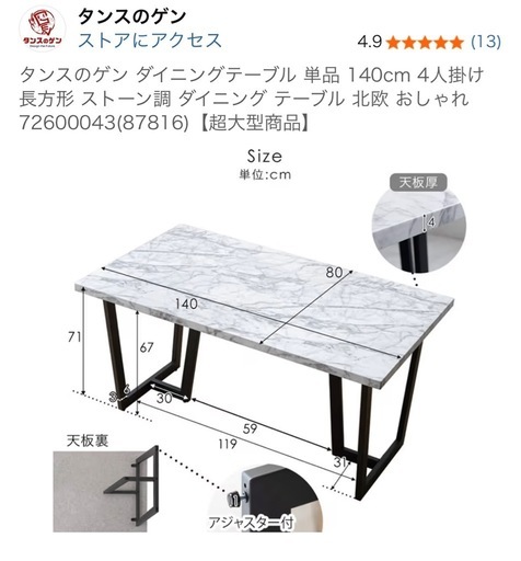 ダイニングテーブルのみ
 