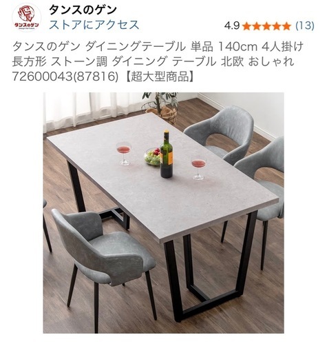 ダイニングテーブルのみ
 