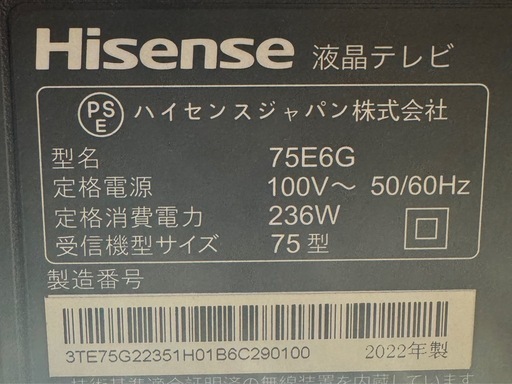 ハイセンス75型/75E6G +テレビ台