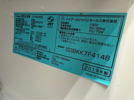 ハイアール　冷蔵庫　JF-NU40G
