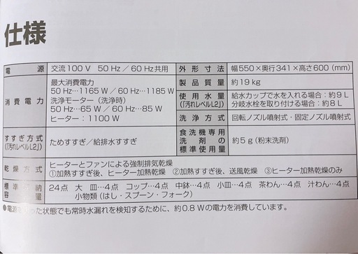 【4/23-30引取り限定】美品Panasonic タンク式食洗機
