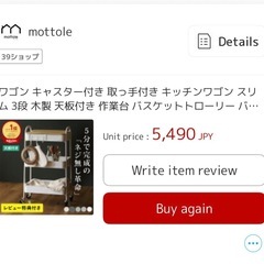 ワゴンキャスター美品の画像