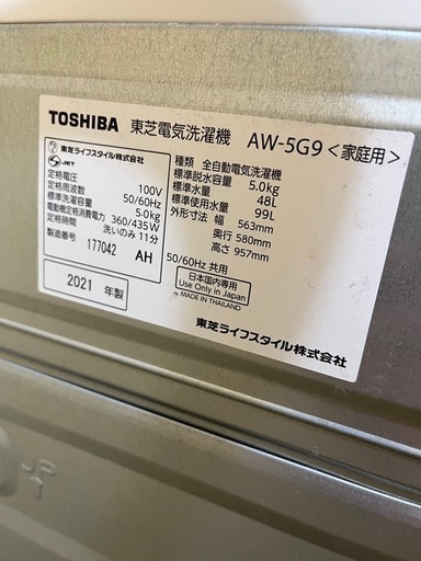 東芝 洗濯機　AW-5G9(W)