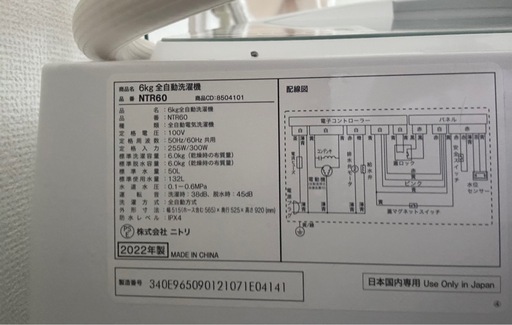 【受付終了】 洗濯機　