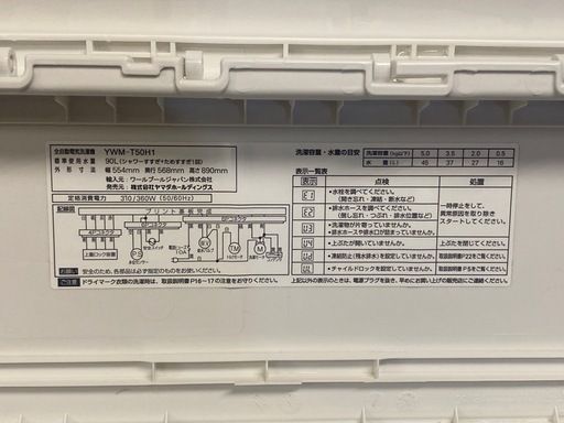 ● 洗濯機　YAMADA ヤマダ　5kg YWM-T50H1 2021年製　動作確認済み