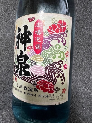 本場泡盛　神泉　古酒1800ml 