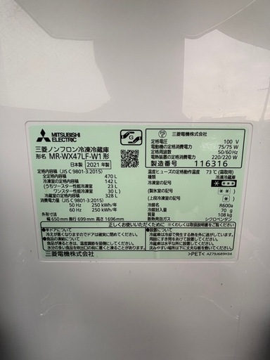 【大阪府無料配送】【470L】三菱電機冷蔵庫MR-WX47LF-W1 R-239