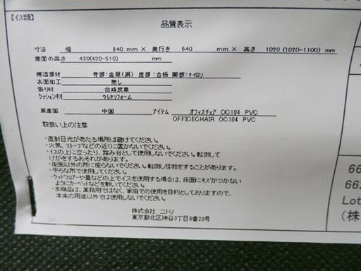 ➁オフィスチェア ニトリ 幅64×奥行64×高さ102cm 座面高:約42～49cm OC104 PVC ブラック 西岡店