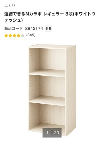 【新品未使用】ニトリ　カラーボックス